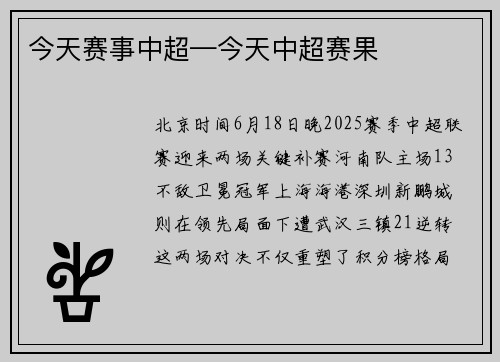 今天赛事中超—今天中超赛果