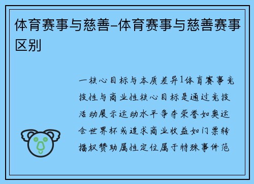 体育赛事与慈善-体育赛事与慈善赛事区别